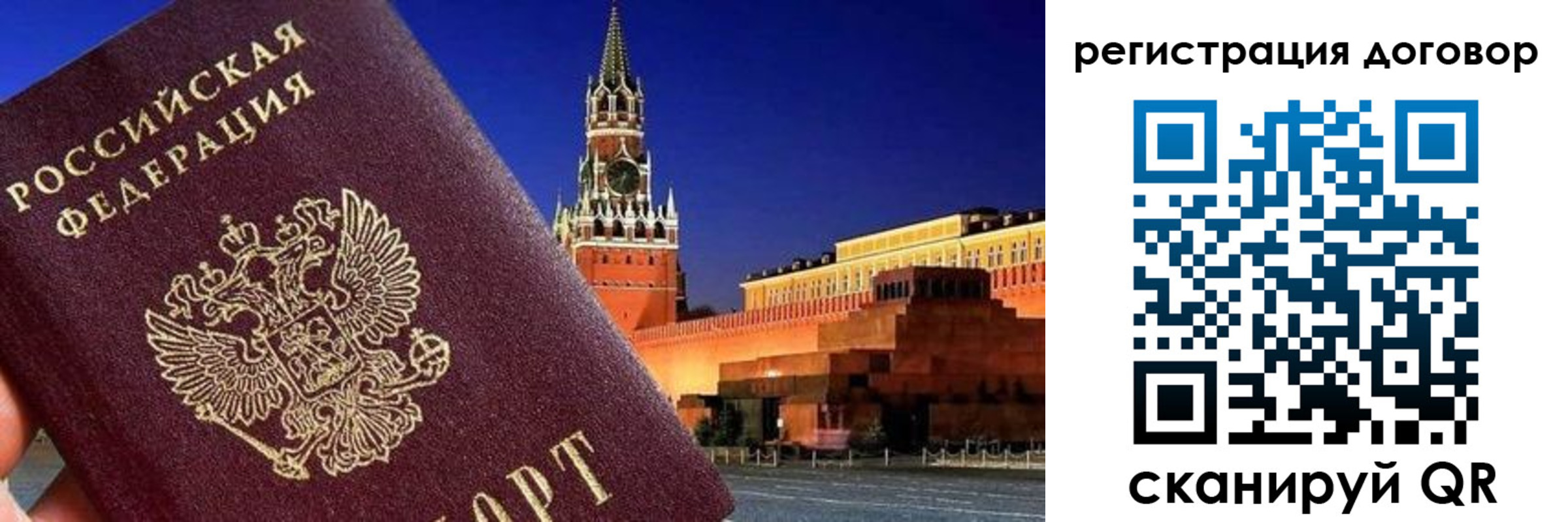 прописка регистрация в Благовещенске