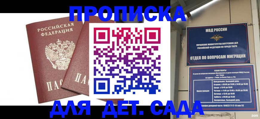 временная регистрация для всех в Благовещенске