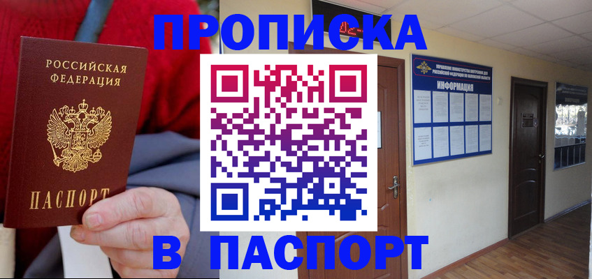 временная регистрация в Благовещенске