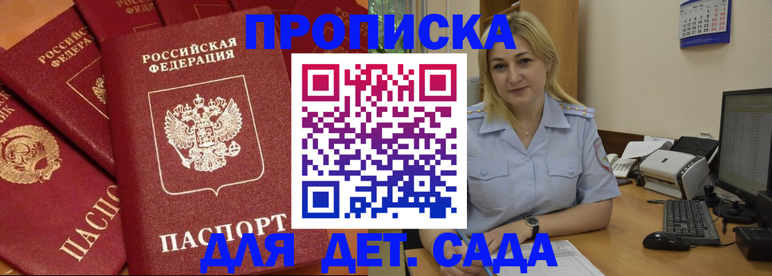 временная регистрация гарантия в Благовещенске