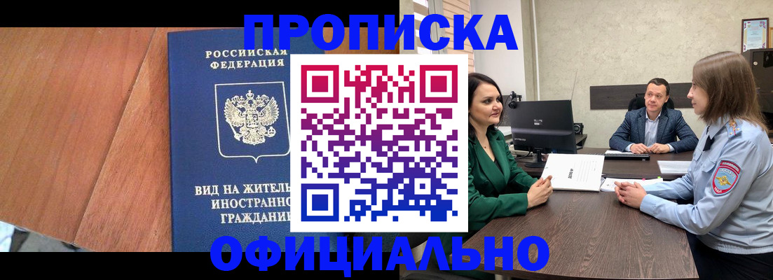 временная регистрация надежно в Благовещенске