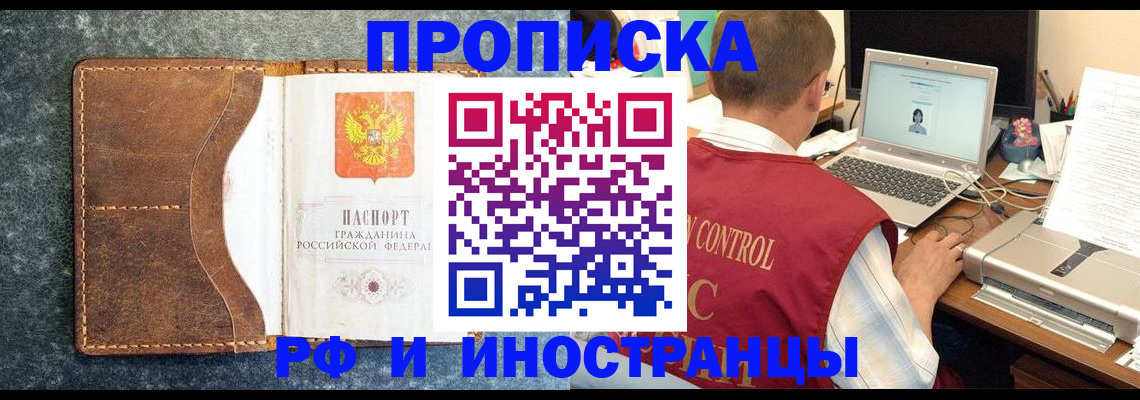 временная регистрация адрес в Благовещенске